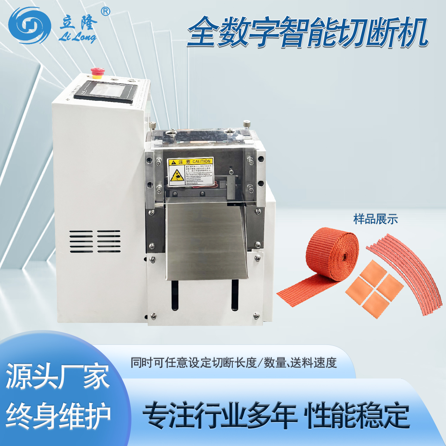 LL-100全數字智能切斷機   （桌上型冷切款）